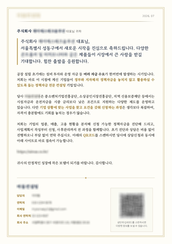 공장 대표에게 발송되는 실제 맞춤형 우편물 예시